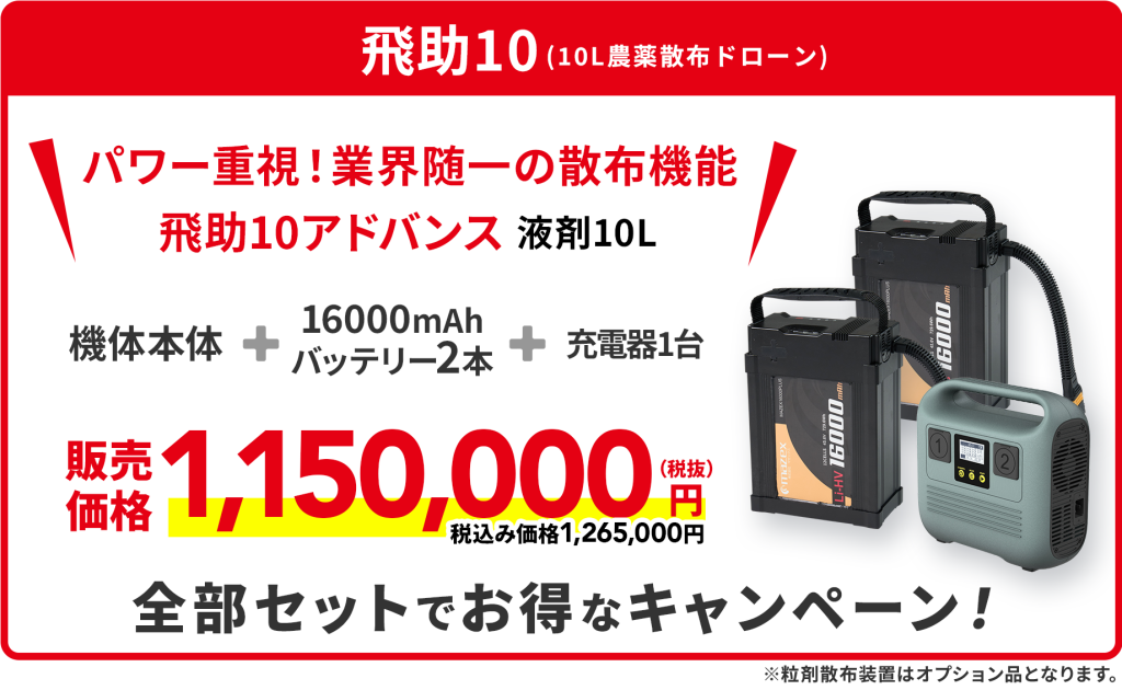 MAZEX社製 大人気！『飛助10』スタートダッシュキャンペーン