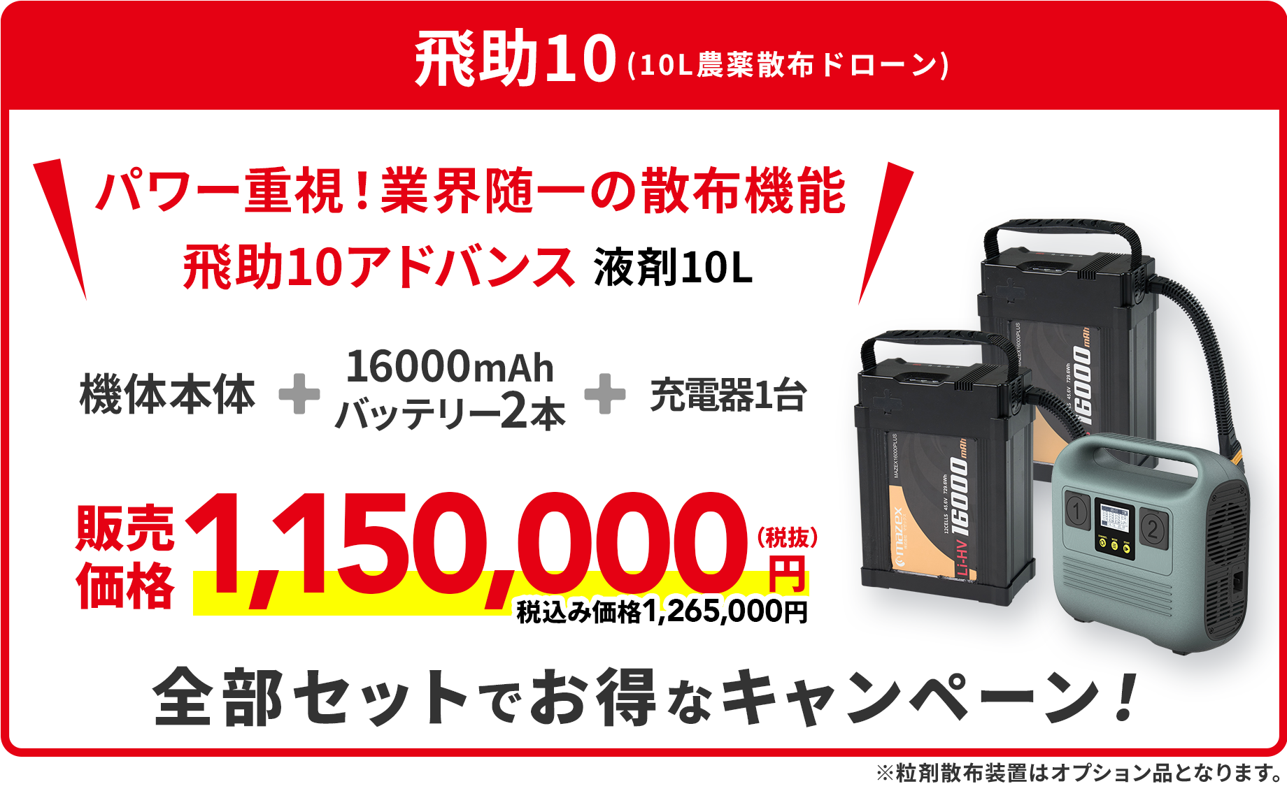 MAZEX社製　大人気！『飛助10』スタートダッシュキャンペーン！！