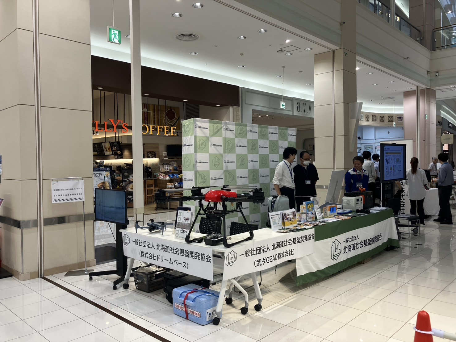 旭川市総合防災訓練・北星６地区 防災フェアに参加いたしました。